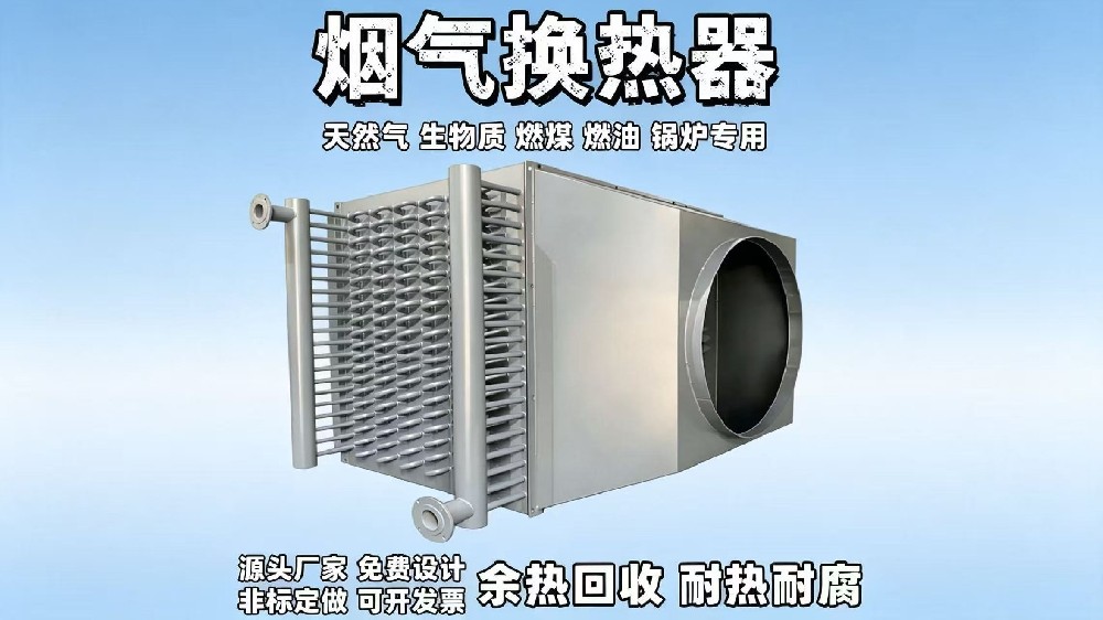 烟气换热器